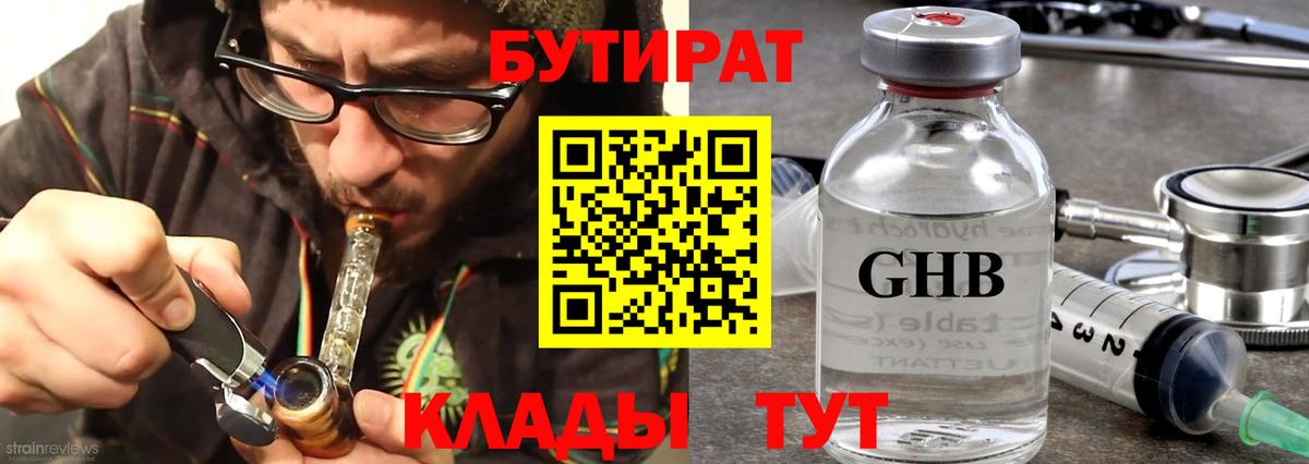 БУТИРАТ 99%  Бутират  Бор  Вход с VPN 