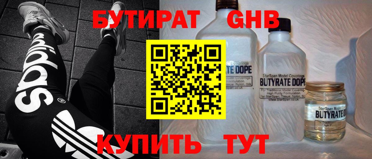 БУТИРАТ жидкий экстази Бор