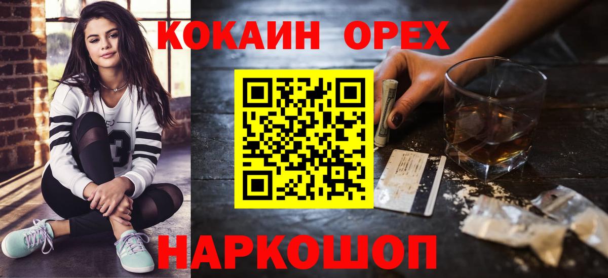 COCAIN 97%  Кокаин  Бор  Вход с VPN  КОКАИН FishScale 