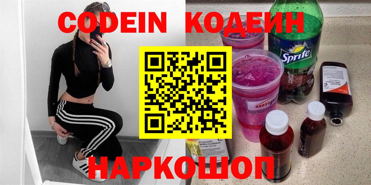 Кодеин Purple Drank  Codein Purple Drank  Вход с VPN  Бор 