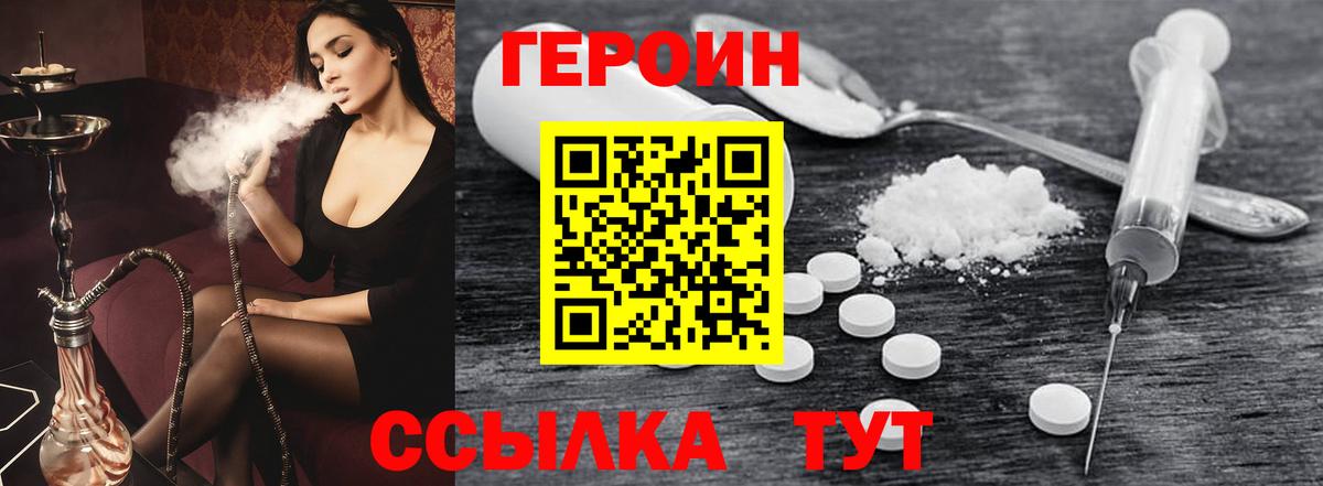 Героин Heroin  Вход с VPN  Бор 