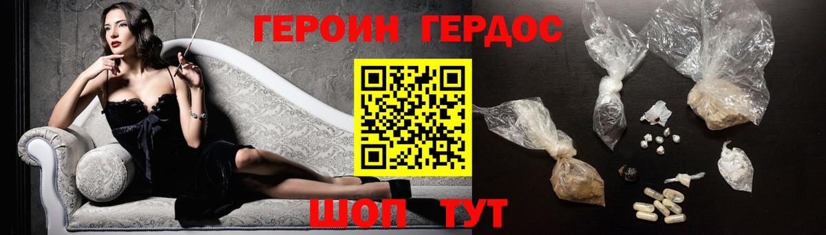 ГЕРОИН VHQ Бор