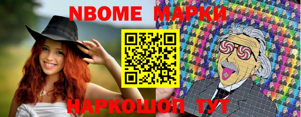Марки N-bome 1500мкг Бор
